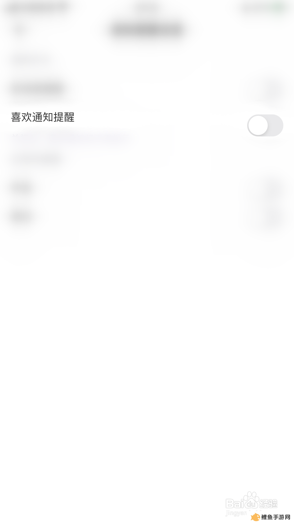 如何启用音麦漂流瓶喜欢通知提醒