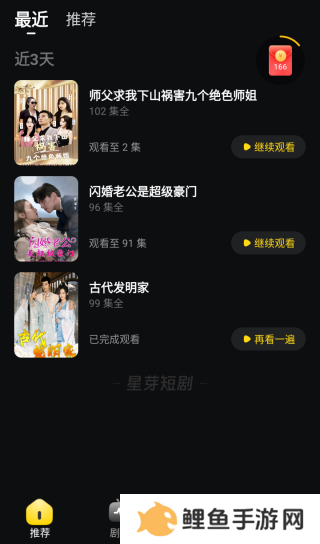 星芽短剧免费版无广告版