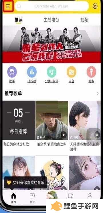 酷我音乐怎么切换账号