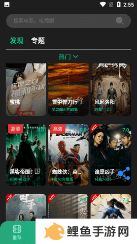 荐片APP官方版无病毒