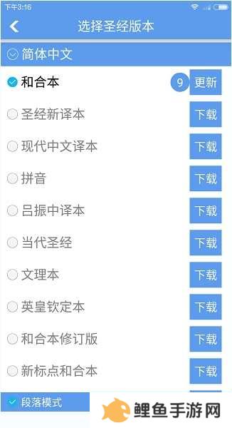 精读圣经手机版怎么用？精读圣经app使用教程[多图]图片2