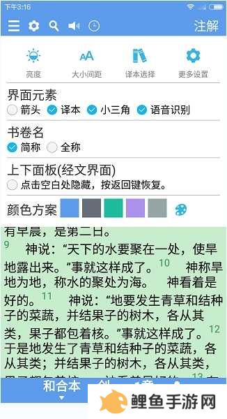 精读圣经手机版怎么用？精读圣经app使用教程[多图]图片6