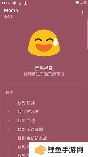 momo环境检测4.3下载-安卓Momo检测逆天版下载最新版2023