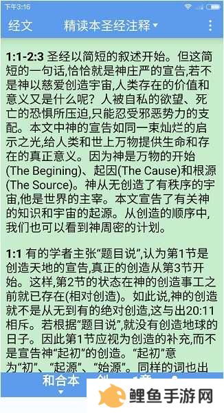 精读圣经手机版怎么用？精读圣经app使用教程[多图]图片4