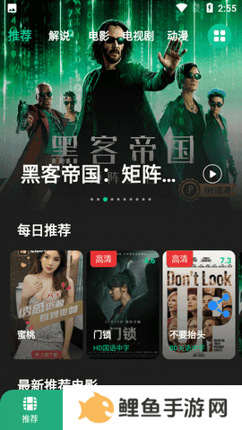 荐片APP官方版无病毒