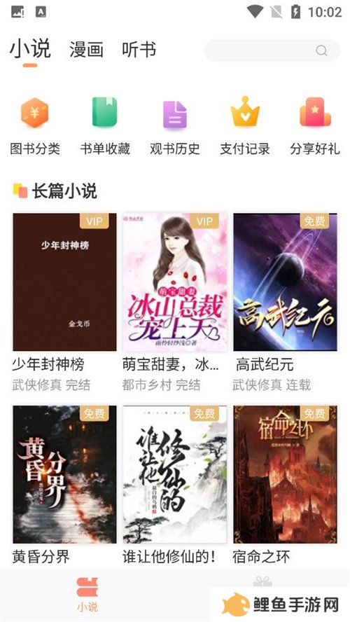 花香阁小说软件