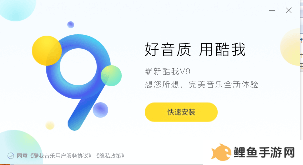 酷我音乐电脑版安装步骤1