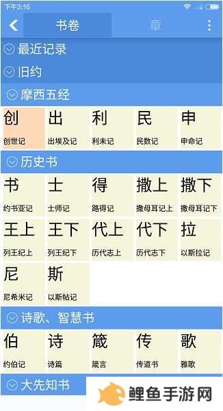精读圣经手机版怎么用？精读圣经app使用教程[多图]图片3