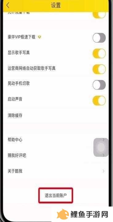 酷我音乐怎么切换账号
