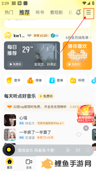 酷我音乐app扫一扫在哪里？1