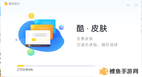 酷我音乐电脑版安装步骤3