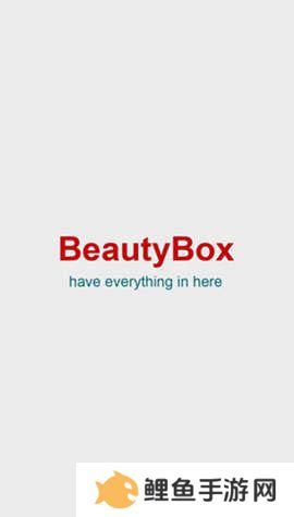 beautybox破解版最新版