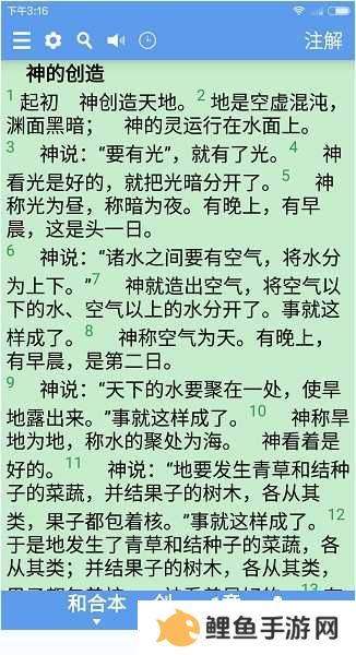 精读圣经手机版怎么用？精读圣经app使用教程[多图]图片1