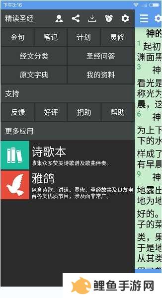 精读圣经手机版怎么用？精读圣经app使用教程[多图]图片5