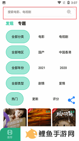 荐片APP官方版无病毒