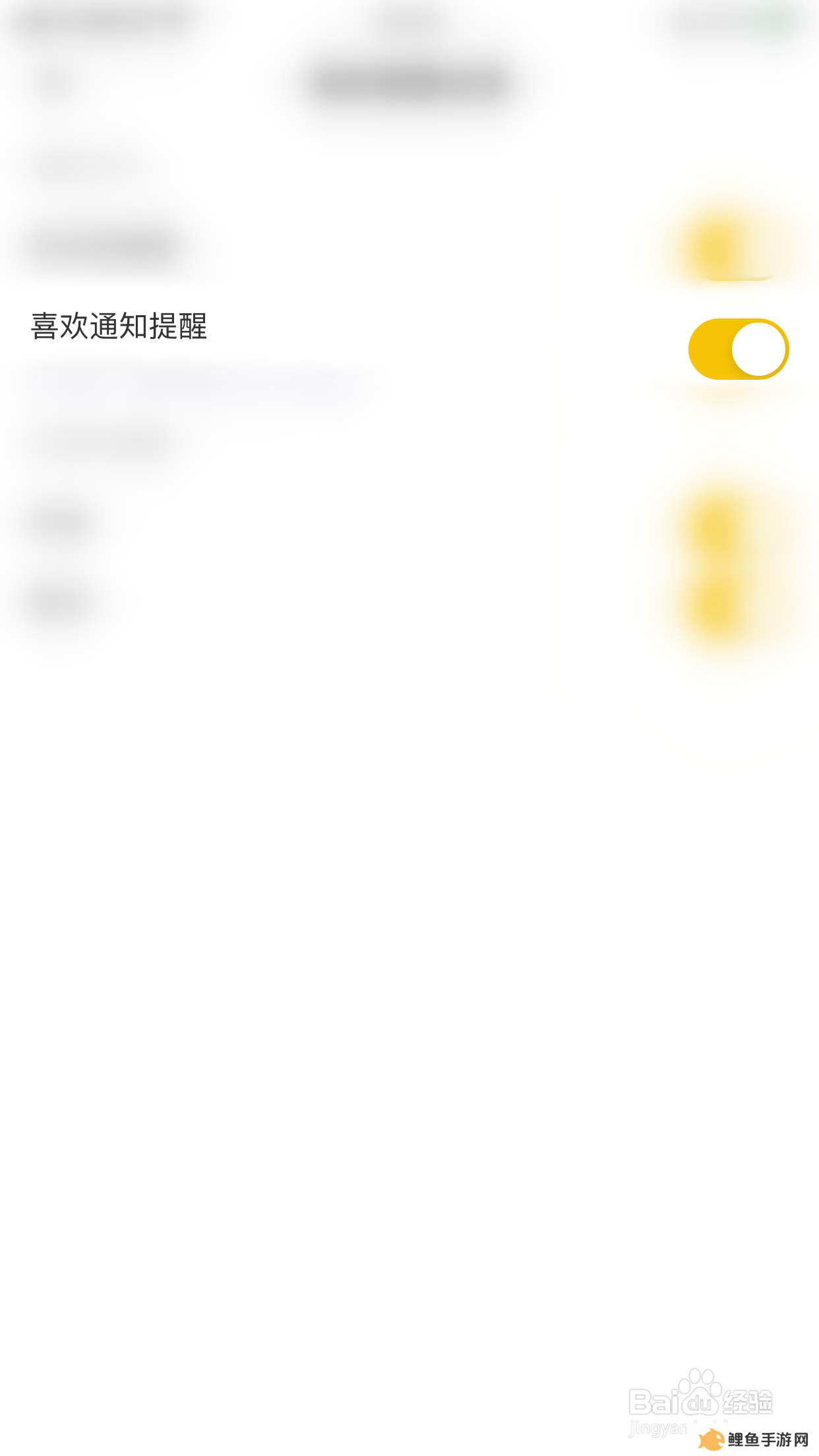 如何启用音麦漂流瓶喜欢通知提醒