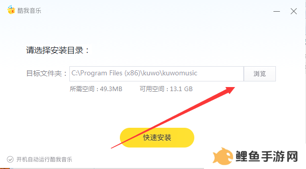 酷我音乐电脑版安装步骤2