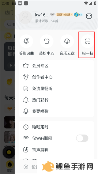 酷我音乐app扫一扫在哪里？2