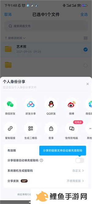 百度网盘怎么分享文件给别人截图2