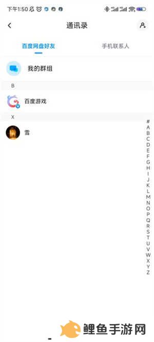 百度网盘怎么分享文件给别人截图3