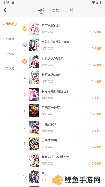 洋葱免费漫画2025最新版