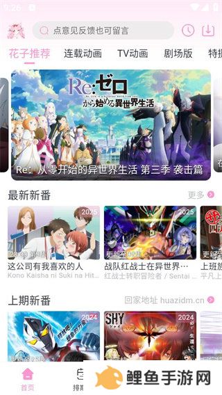 花子动漫app