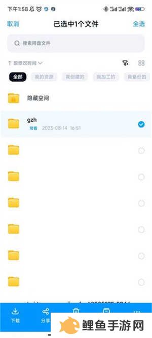 百度网盘怎么分享文件给别人截图1