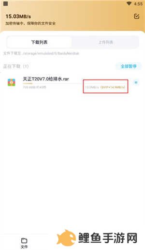 百度网盘使用教程截图5