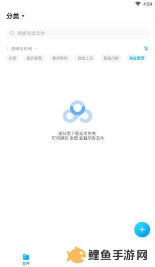 百度网盘使用教程截图2