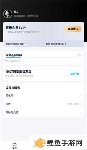 百度网盘使用教程截图截图