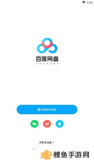 百度网盘使用教程截图1