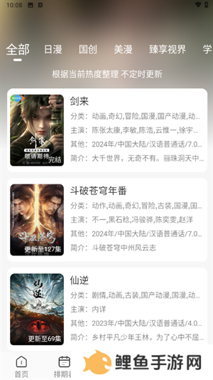 DuoFun无广告最新版
