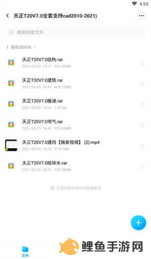 百度网盘使用教程截图4