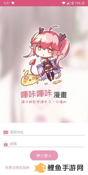 哔咔漫画