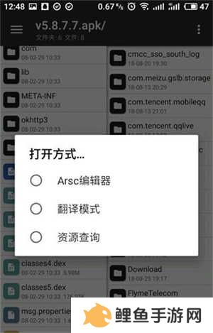 MT管理器破解版使用方法4