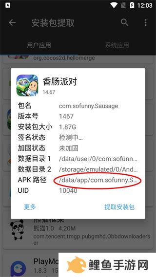 mt管理器怎么找到安装包截图3