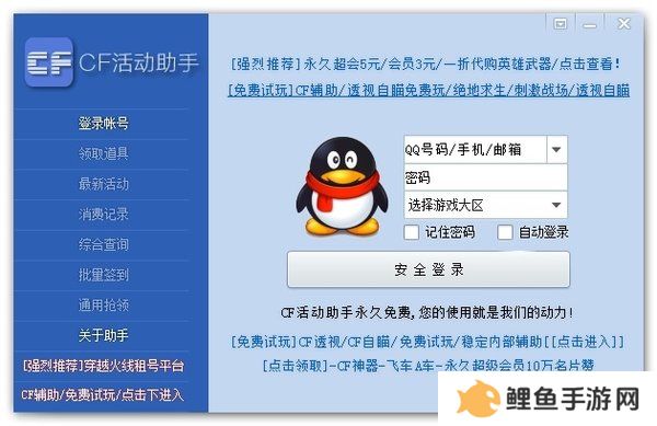 cf活动助手一键领取正版下载-cf活动助手一键领取正版官网下载