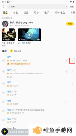 酷我音乐破解版永久免费