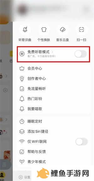 酷我音乐怎么开启免费听歌模式截图3