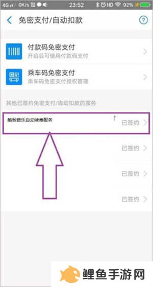 如何取消自动续费截图4