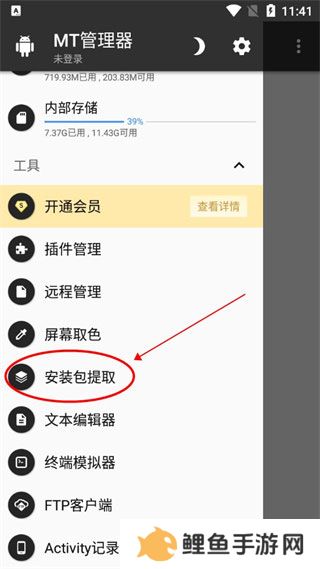 mt管理器怎么找到安装包截图1