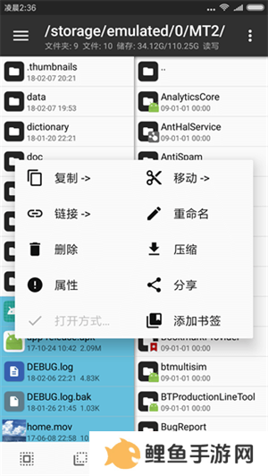 MT管理器破解版使用方法2