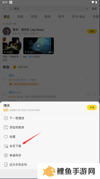 酷我音乐破解版永久免费