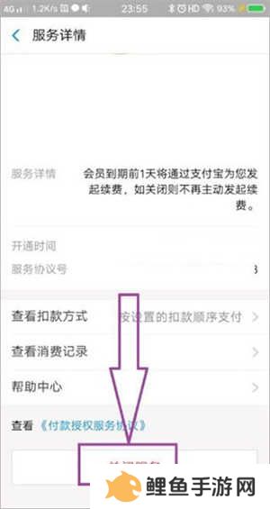 如何取消自动续费截图5