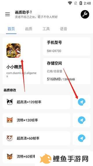 LX画质助手使用教程图片2