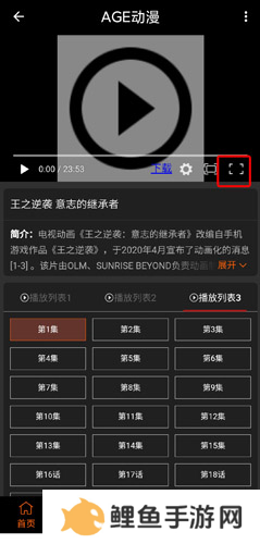 age动漫app手机版图片16