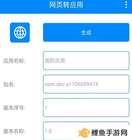 网页转应用app生成器