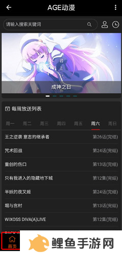 age动漫app手机版图片11