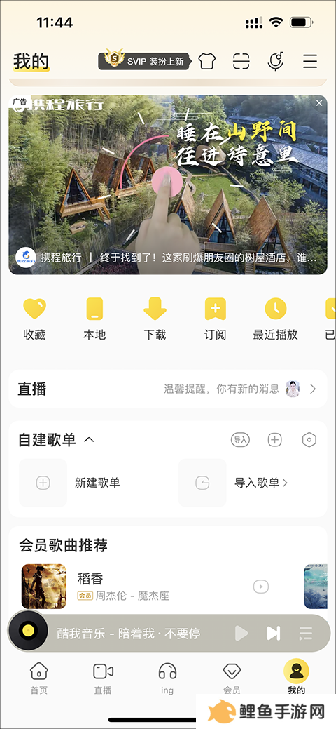酷我音乐破解版永久免费