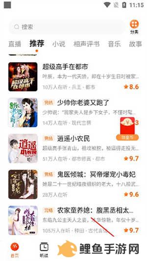 番茄畅听去广告精简版退出登录教程截图1